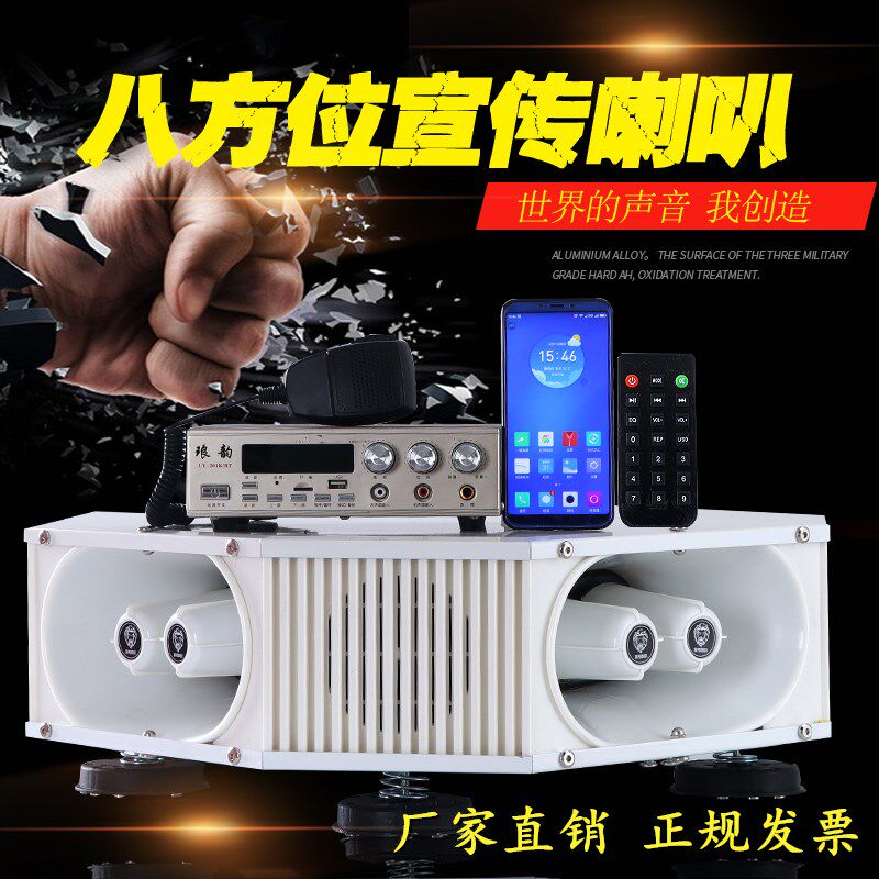 车载扩音器四方位宣传喇叭大功率高音广播户外车顶录音喊话扬声器