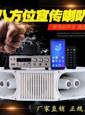 车载扩音器四方位宣传喇叭大功率高音广播户外车顶录音喊话扬声器