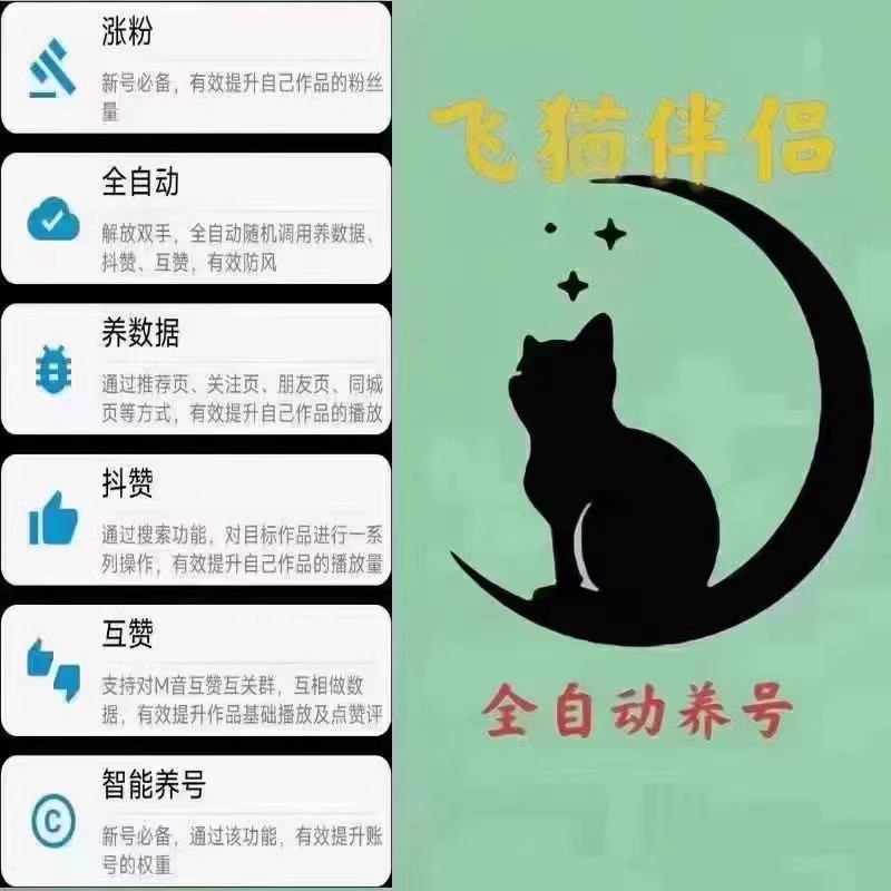 正版飞猫伴侣种斗草全自动做数据解放双手智能助手好物短视频-封面