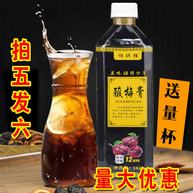 酸梅膏12倍浓缩酸梅汤 山楂乌梅汁 天然冲调饮品果汁火锅店原料