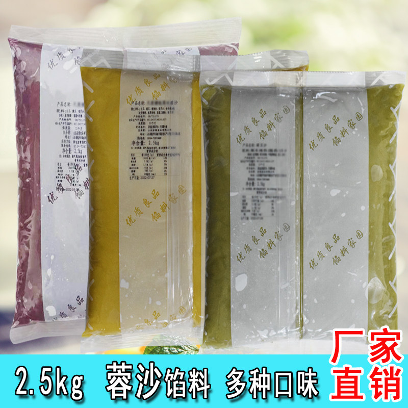 紫薯味蓉沙板栗黑芝麻香芋豆沙 烘焙面包月饼糖葫芦夹心馅料5斤装