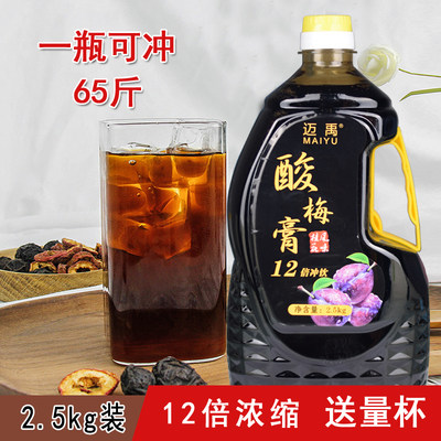 酸梅膏12倍浓缩天然饮品果汁