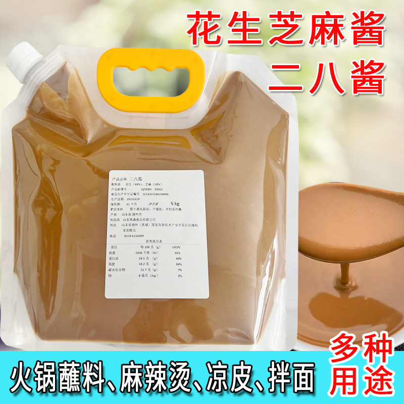 花生芝麻酱芝麻免调二八酱花生酱商用批发热干面凉皮麻辣烫火锅用