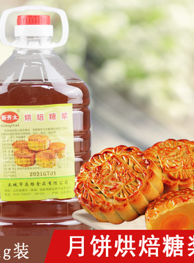 月饼转化糖浆烘焙原料蛋糕月饼金黄色有糖糖浆广式月饼糖浆5kg装
