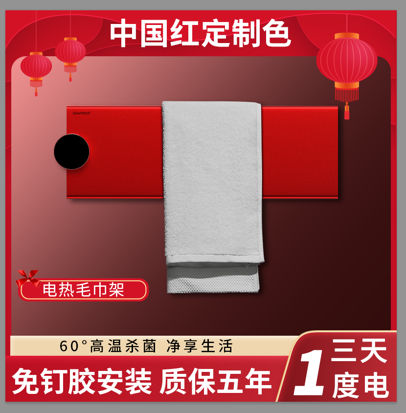 六麦电热毛巾架中国红恒温烘干架