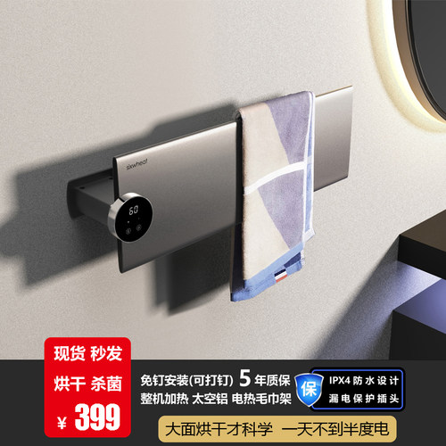 电热毛巾架浴室免打孔浴巾烘干架