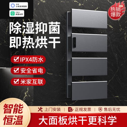 六麦电热毛巾架小米米家联动控制