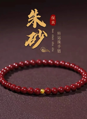 红朱砂手链女款 高含量紫金砂单圈圆珠转运手串本命年礼物批发