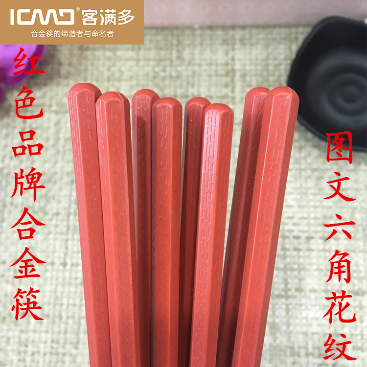 客满多料理餐饮六角红色合金筷子