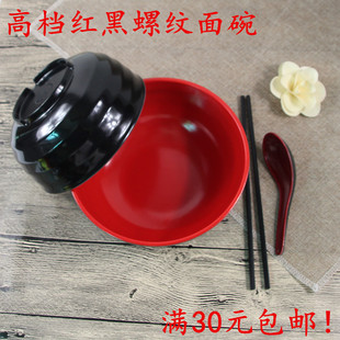 密胺塑料餐具黑红黑色酸辣粉汤面麻辣烫饭店馄饨米线圆形螺纹大碗