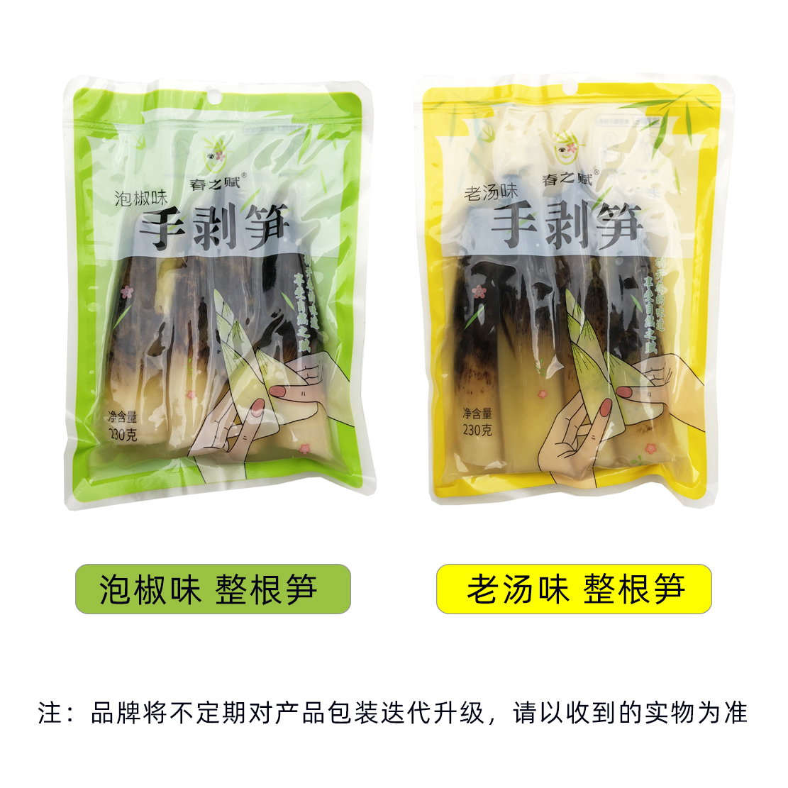 春之赋手剥笋230g老汤泡椒笋尖开袋即食脆笋笋肉包邮休闲网红零食