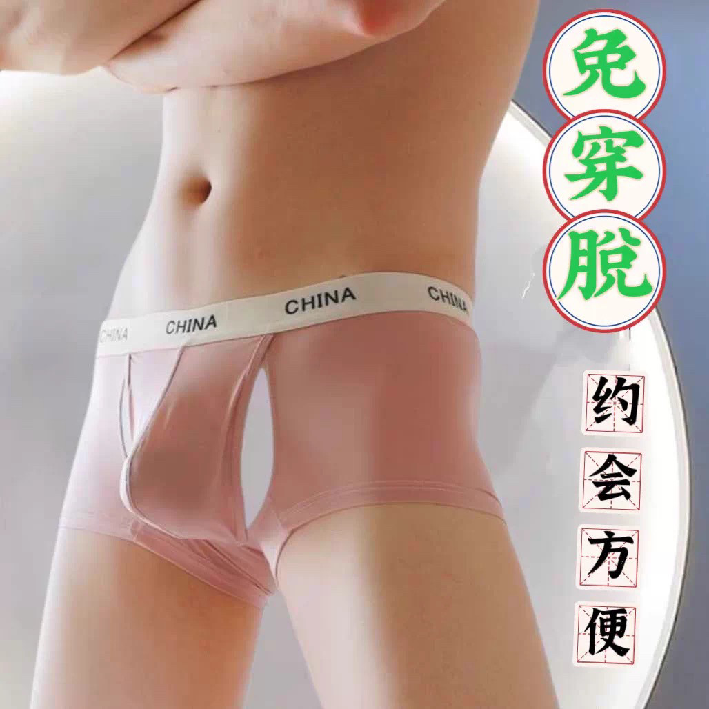 约会内裤男性感方便高档冰丝速干男士内裤侧开口运动风2026新款