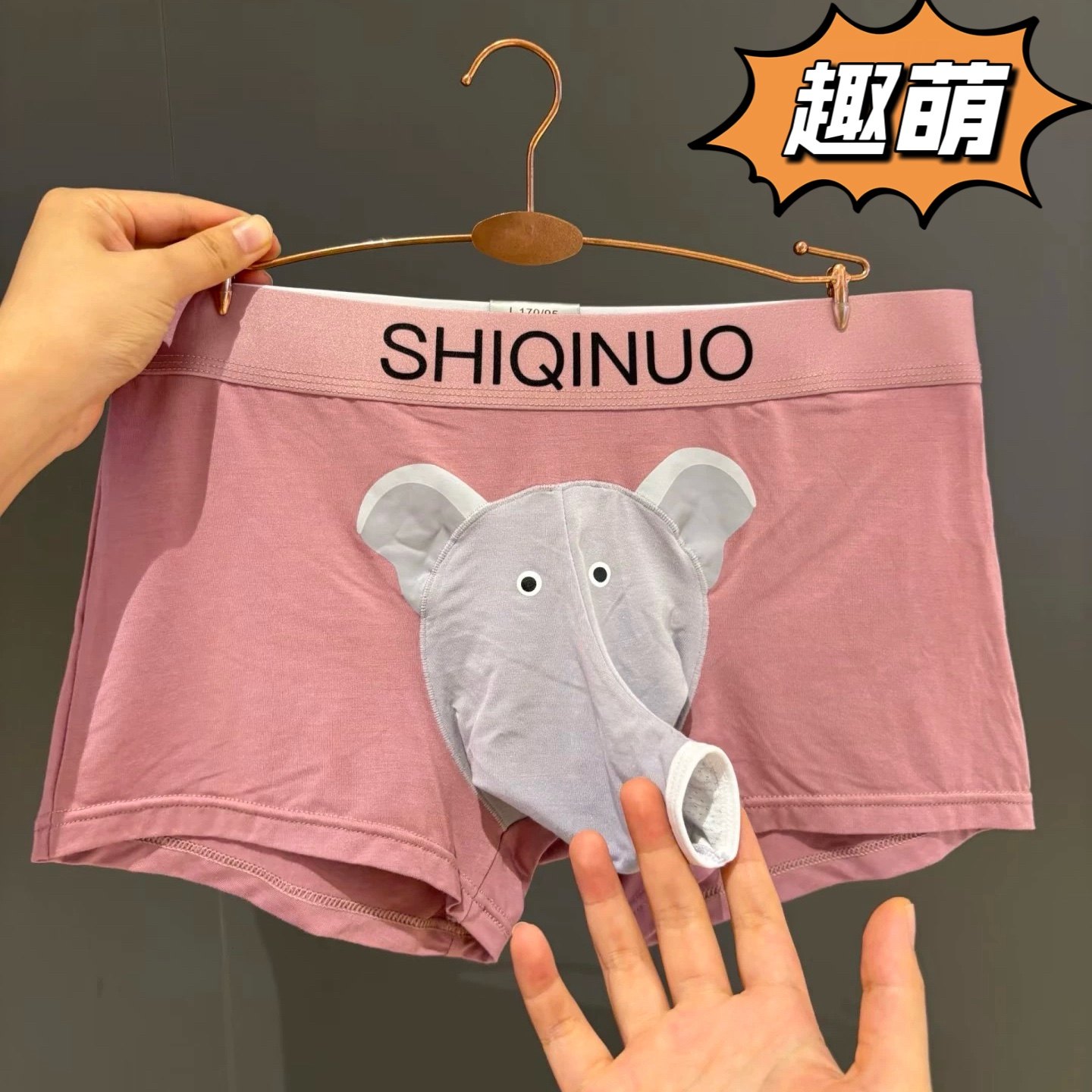 前开口内裤男枪弹分离趣味开裆大象鼻子四角短裤大码高级感莫代尔,女士内衣/男士内衣/家居服,男平角内裤,淘宝优惠券,粉丝福利购,淘宝优惠卷