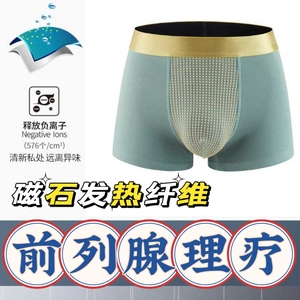 高端男士前列腺内裤磁石发热纤维按摩颗粒男士内裤防阴囊潮湿纯棉