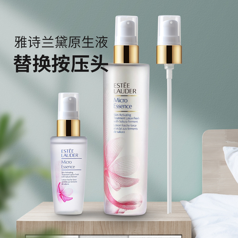 雅诗兰黛原生液小样泵头按压头30ml微精华50ml200ml 粉水中样压嘴