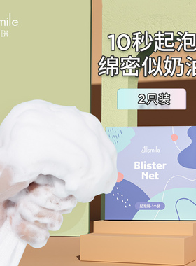 allsmile脸部洗脸洁面专用起泡网