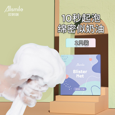 allsmile脸部洗脸洁面专用起泡网