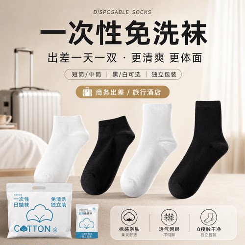 Armo独立包装一次性免洗袜