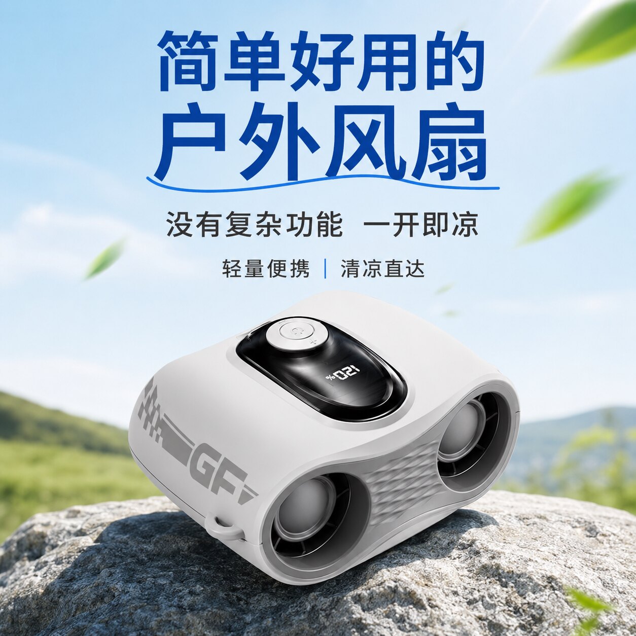 Armo户外挂腰便携风扇轻量简约