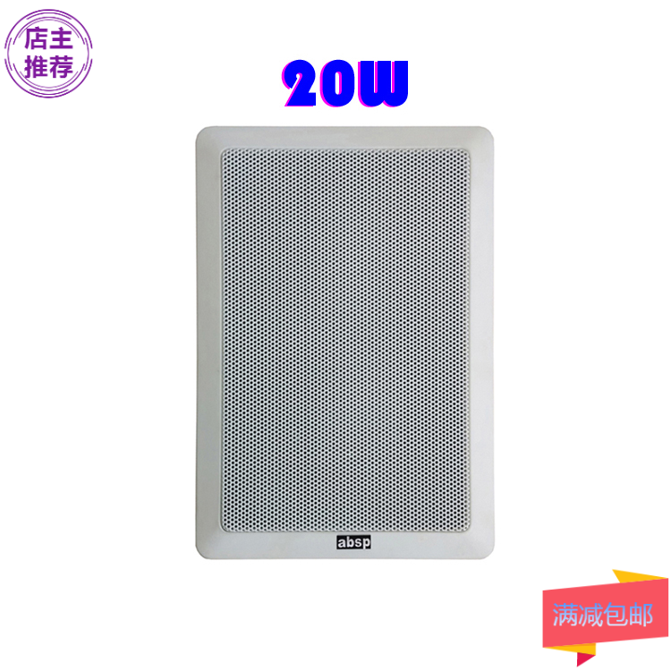 20W吸顶喇叭 长方形塑胶+钢网墙壁音箱 室内音响 天花喇叭
