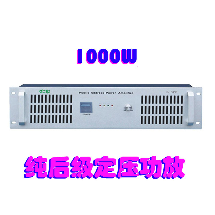 1000W定压功放 纯后级公共广播功放机 大功率 校园广播功放