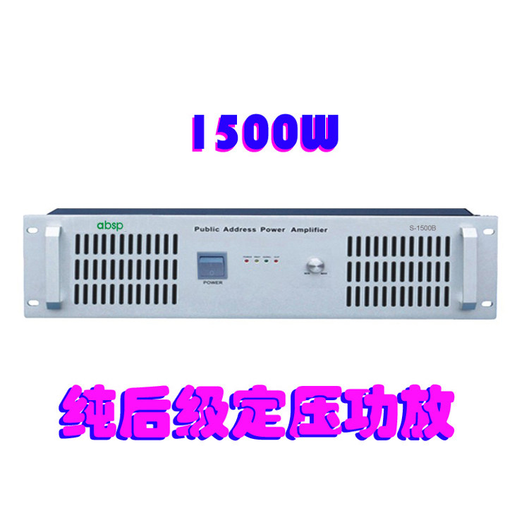 1500W纯后级定压功放 公共广播功放机 大功率 校园广播功放