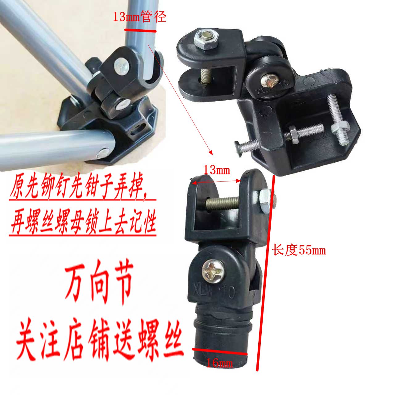 户外折叠椅万向节螺丝连接头