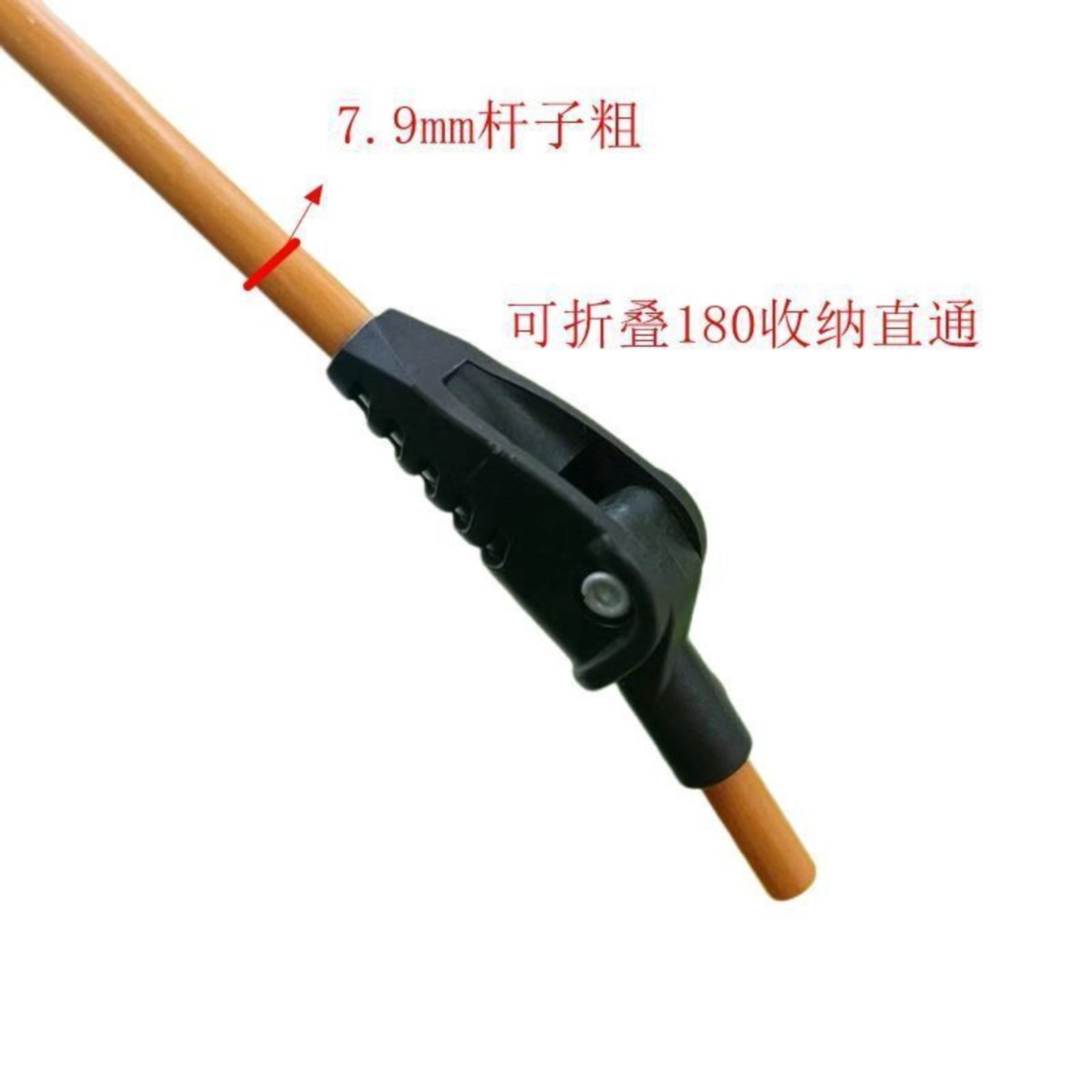 折叠关节接头7.9杆子专用加厚