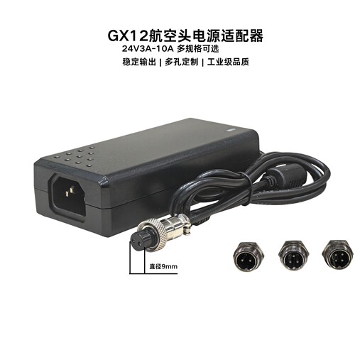 24V3A电源适配器24V4A5A8A10A工业品显示器GX12航空头24伏电源
