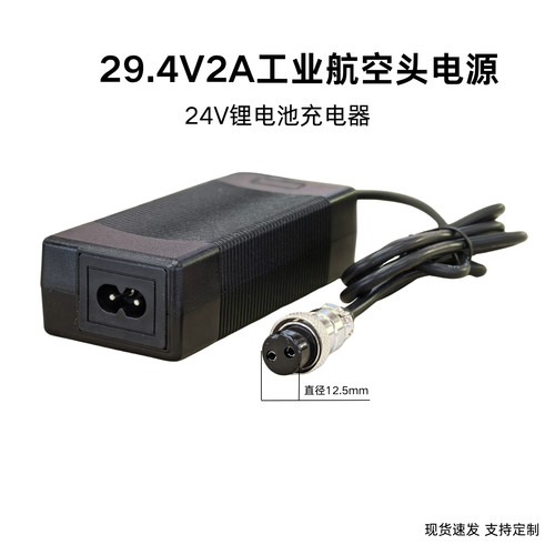 24V锂电池充电器 29.4V2A充电器 GX16航空头