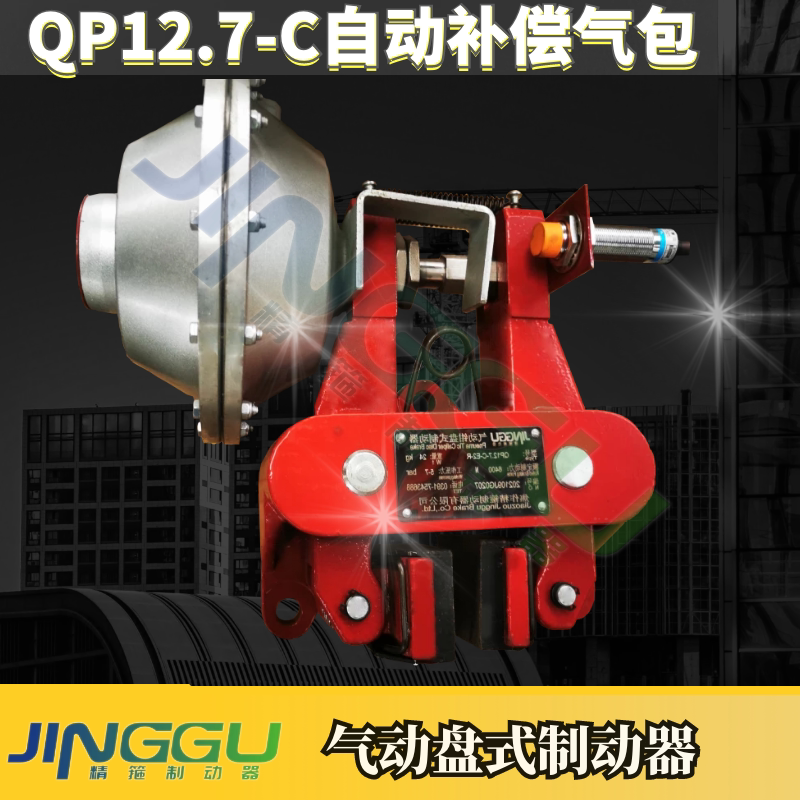 QP12.7-C气动钳盘式制动器，摩擦片，刹刹片，QP气包装置