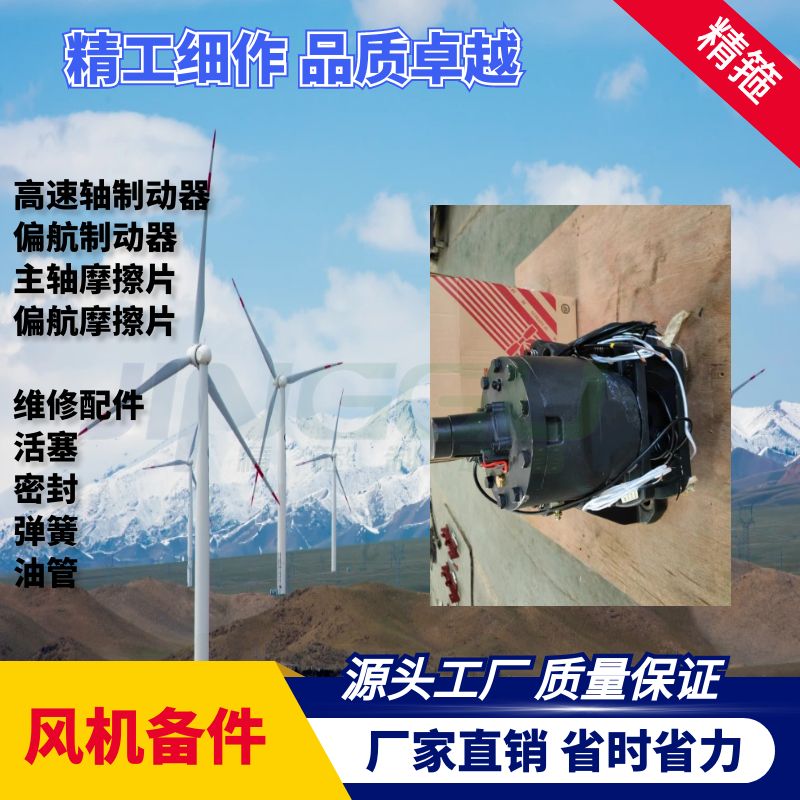 BSAB75 ,BSAB90,BASB120风电制动器主轴,偏航制动器卡钳