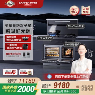 8B蒸烤独立集成灶保温坪家用蒸烤一体灶大吸力 立减20% 帅丰TJ2