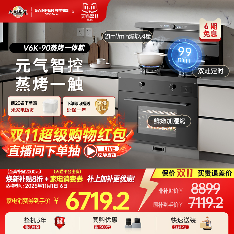 [新品元气]帅丰V6K智控集成灶油烟机燃气灶蒸烤箱一体灶家用一级