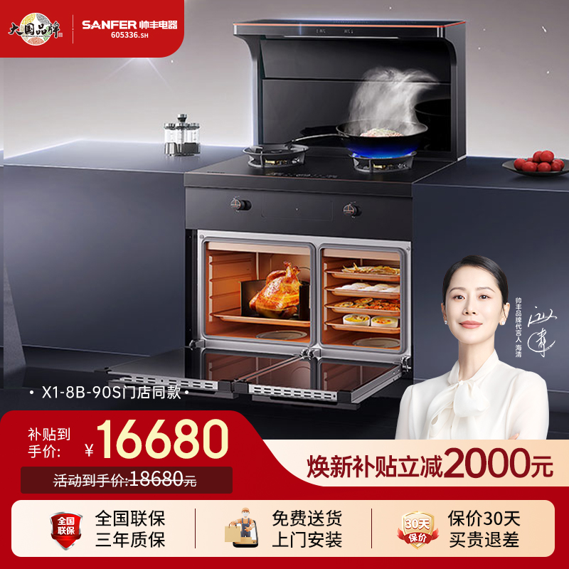 帅丰一级能效独立蒸烤集成灶