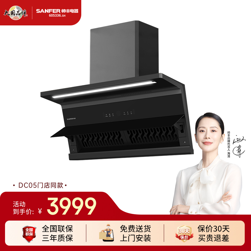 SANFER/帅丰CXW-300-DC05双吸抽油烟机家用大吸力3D立体进风