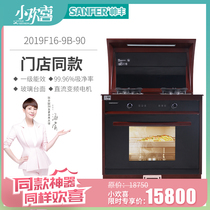 Xiaohuanxi same sanfer / shuaifeng 2019f16-9b high end integrated range of sanitation