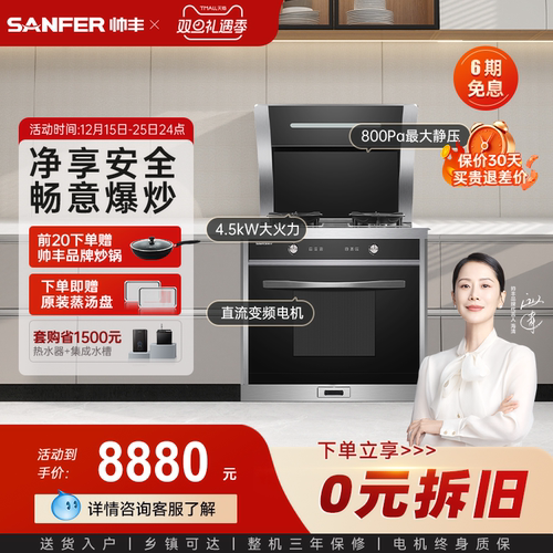 立减20%*帅丰蒸箱集成灶小户型