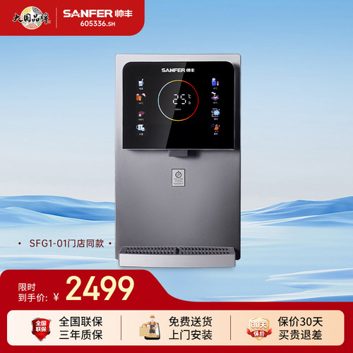 SANFER/帅丰管线机SFG1-01壁挂式童锁防烫直饮水机