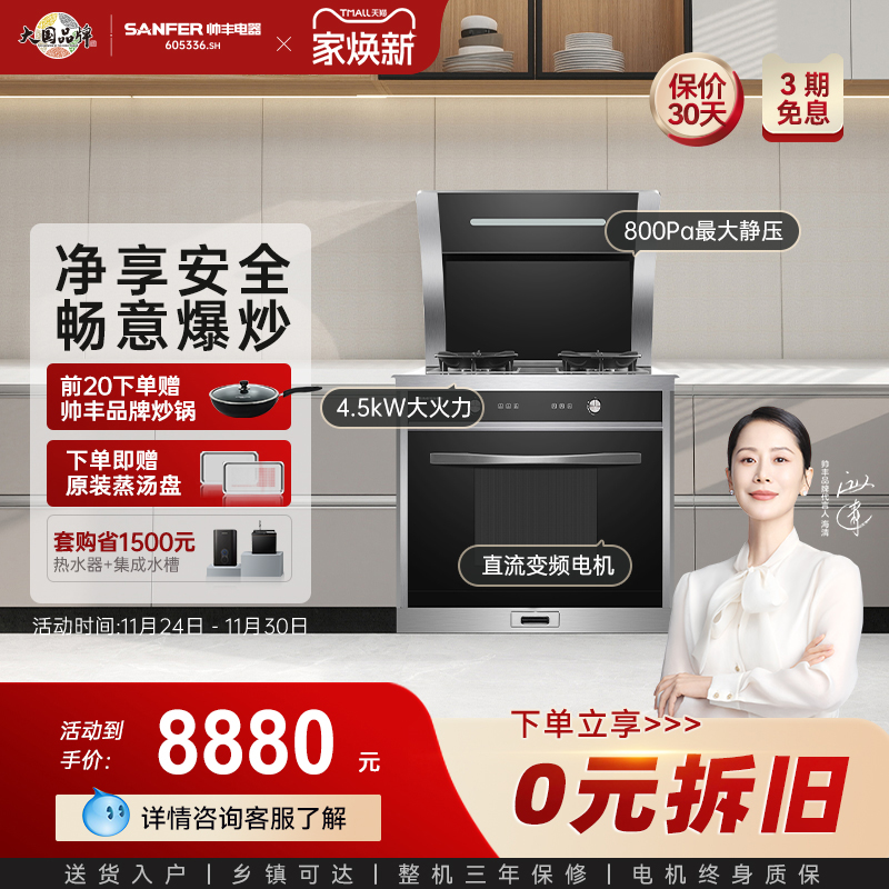 立减20%*帅丰蒸箱集成灶小户型