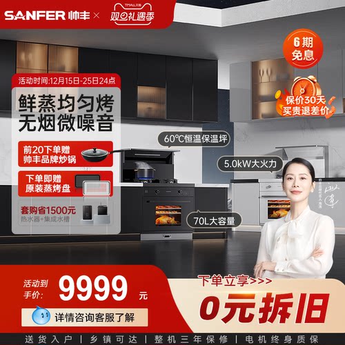 【立减20%】帅丰TJ2蒸烤集成灶