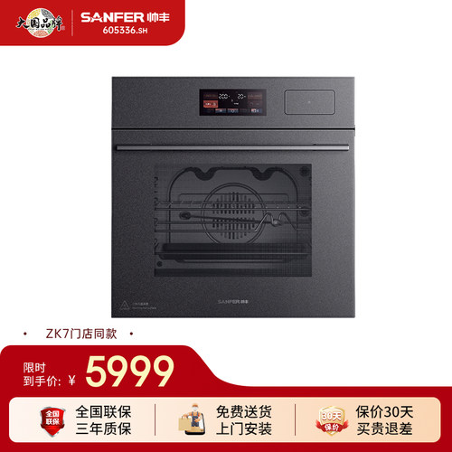 SANFER/帅丰ZK7蒸烤箱一体机嵌入式集成灶家用三合一蒸烤一体