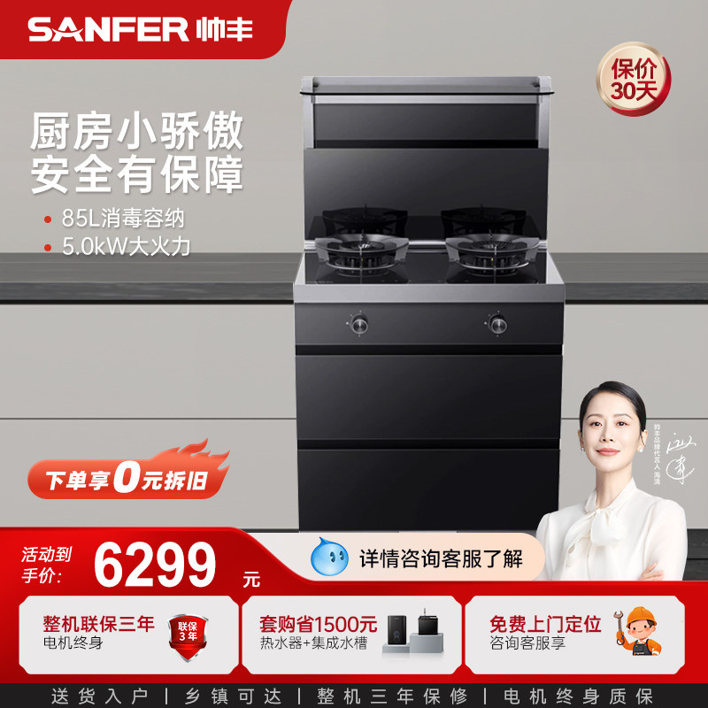 SANFER/帅丰集成灶消毒柜D8-3B-70一体式二星家用小户型油烟机,大家电,集成灶,淘宝优惠券,粉丝福利购,淘宝优惠卷