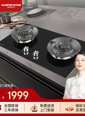 SANFER/帅丰KZ03双灶家用猛火燃气灶嵌入式天然气液化气灶具