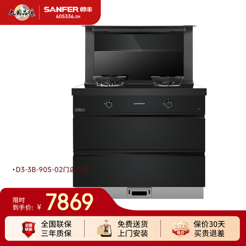 帅丰D3-3B-90S消毒柜集成灶