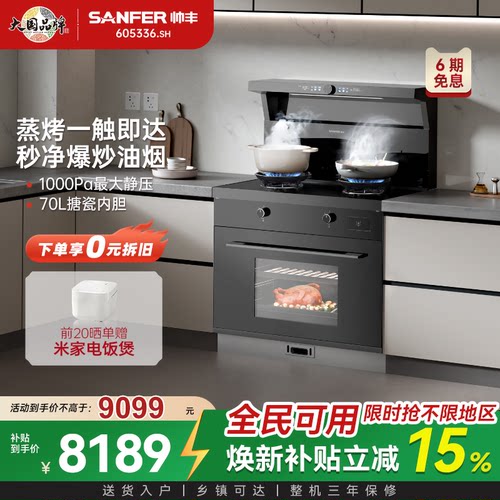 帅丰元气V6K集成灶一级