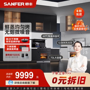 7B蒸烤一体变频大吸力集成灶保温坪家用一体灶 帅丰TJ2 立减20%