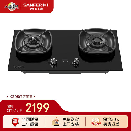 SANFER/帅丰KZ05嵌入式猛火燃气灶家用天然气液化气灶具