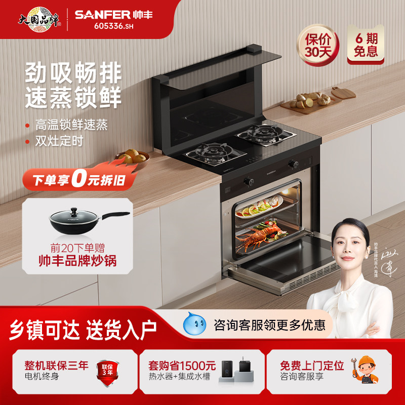 帅丰TJ1-9B集成灶蒸箱70L油烟机燃气灶304不锈钢家用灶一体灶