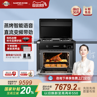 7B集成灶蒸烤一体燃气灶智控语音家用烟机蒸烤 补贴20% 帅丰U1M